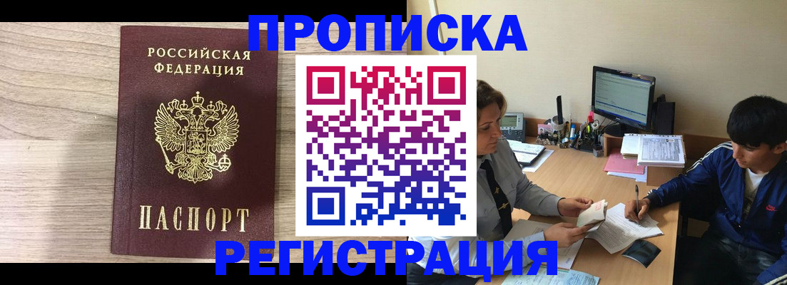 прописка для военкомата в Валдае