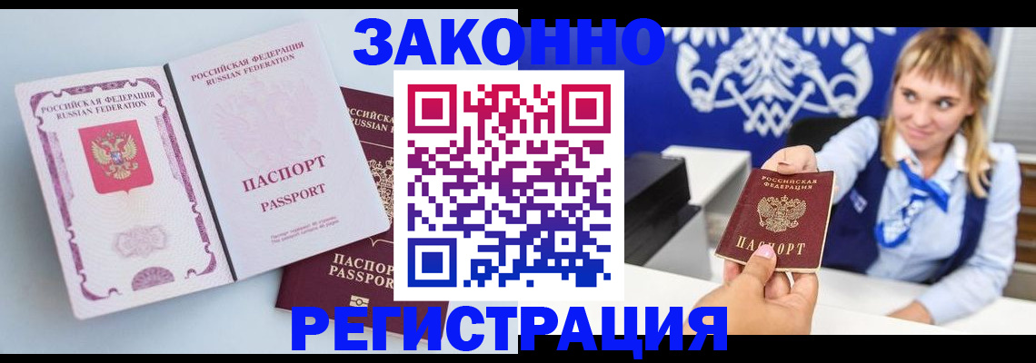 временная регистрация для всех в Валдае