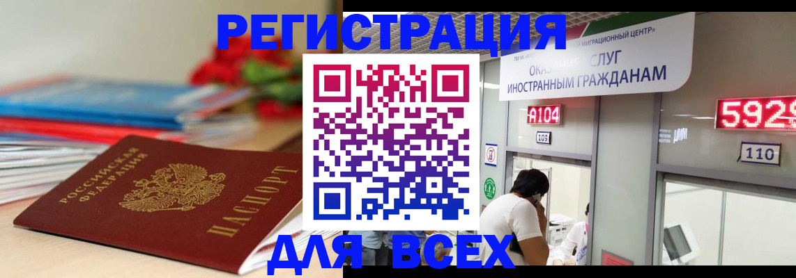 временная регистрация надежно в Валдае