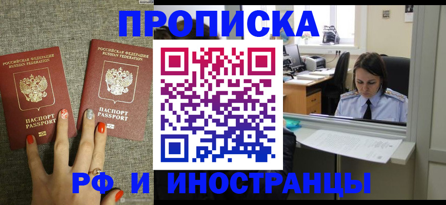 прописка законно в Валдае