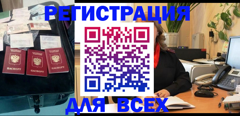 прописка для работы в Валдае