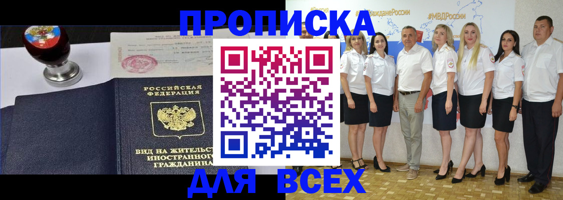 прописка штамп в Валдае