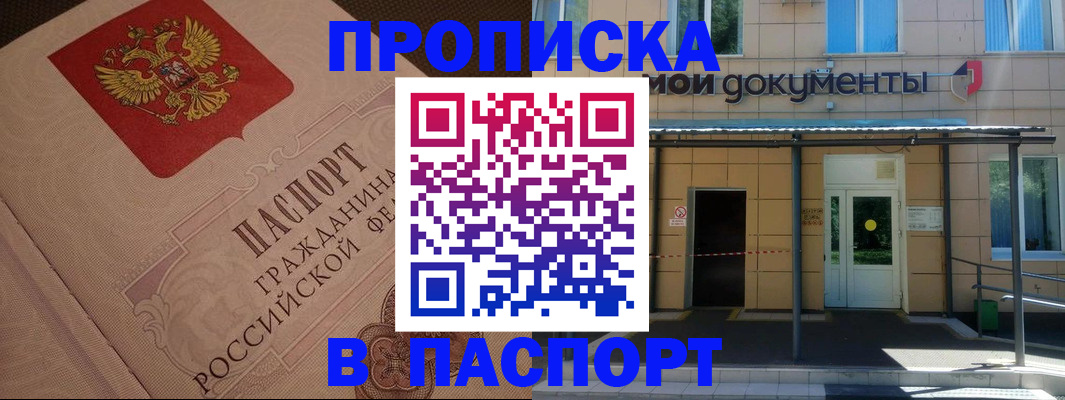 прописка регистрация в Валдае